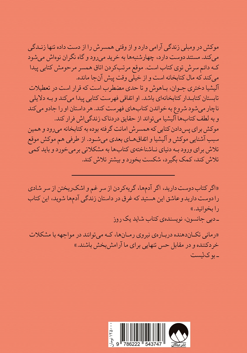 پشت جلد کتاب فهرست کتاب