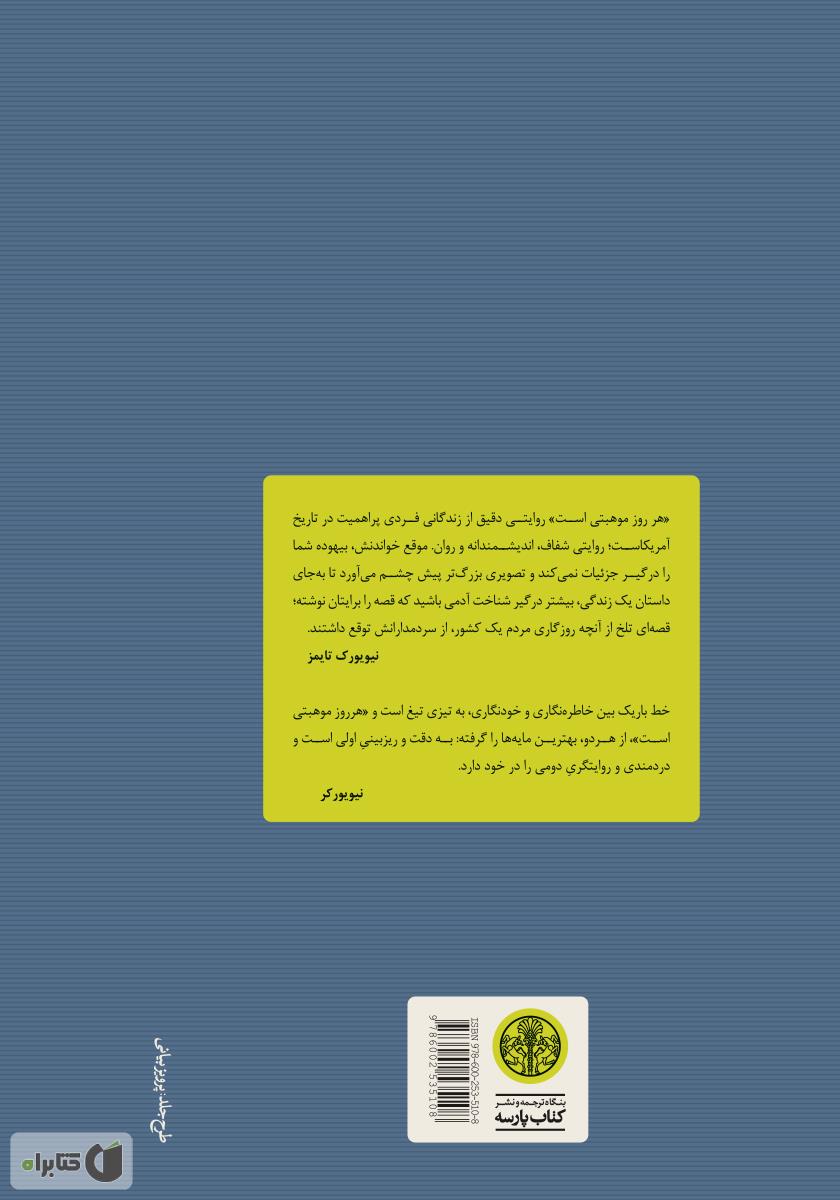 پشت جلد کتاب هر روز موهبتی است
