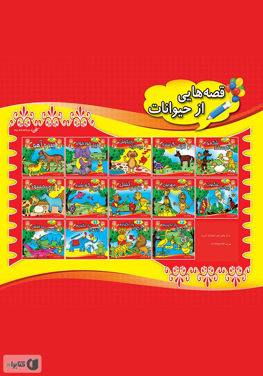 پشت جلد کتاب فیل خودخواه