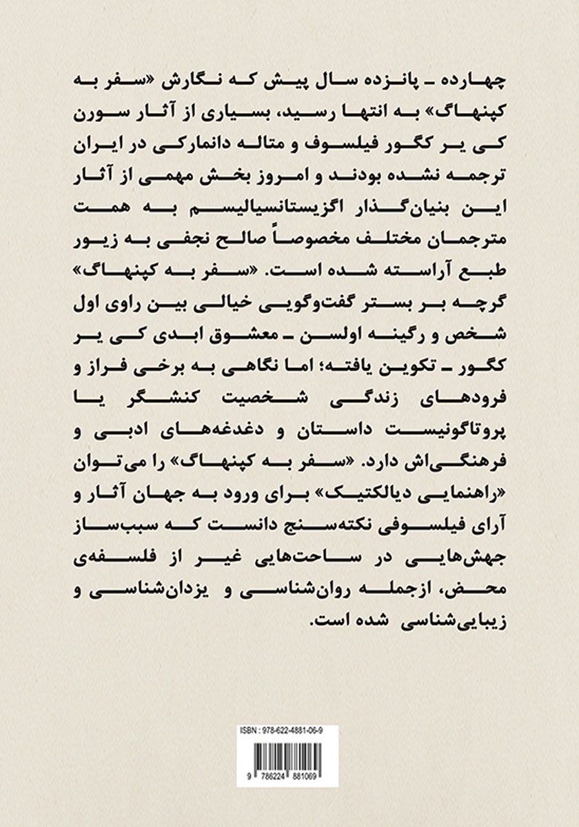 پشت جلد کتاب سفر به کپنهاگ