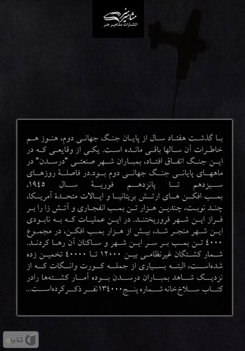 پشت جلد کتاب جوزف