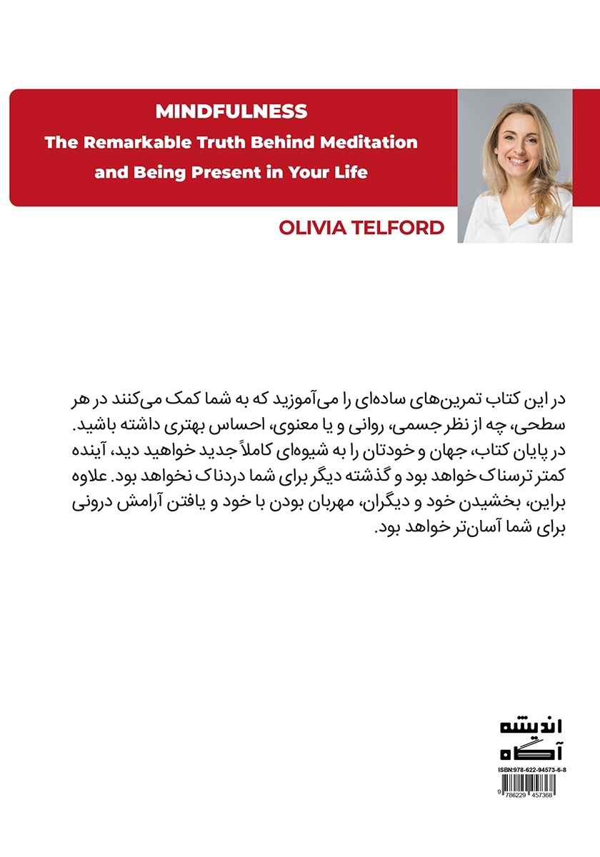 پشت جلد کتاب ذهن‌ آگاهی به زبان ساده
