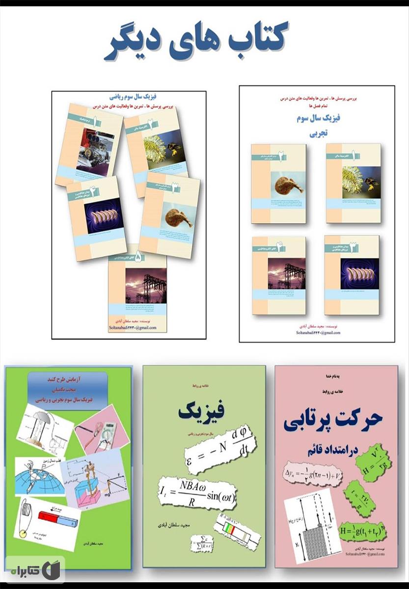 پشت جلد کتاب حل تمرین فیزیک 3 سال سوم تجربی