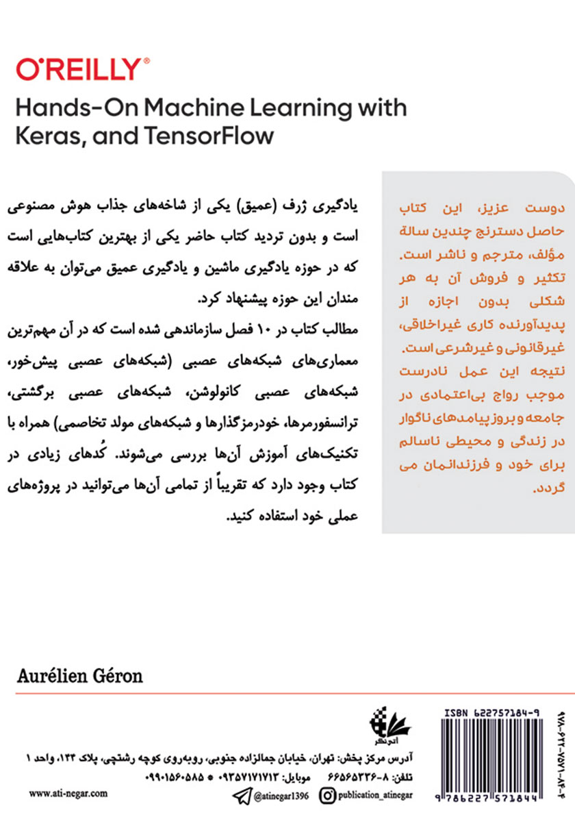 پشت جلد کتاب یادگیری ژرف (عمیق) عملی با Keras و TensorFlow
