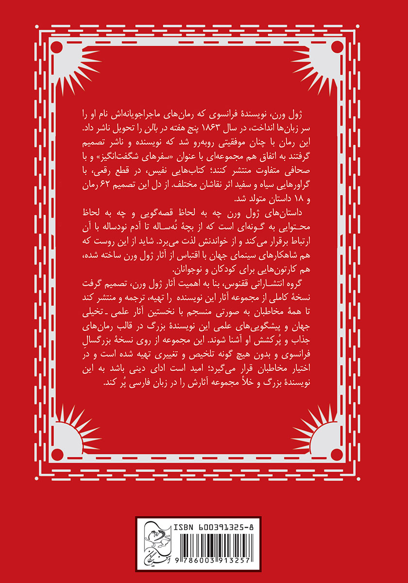 پشت جلد کتاب پرتو سبز