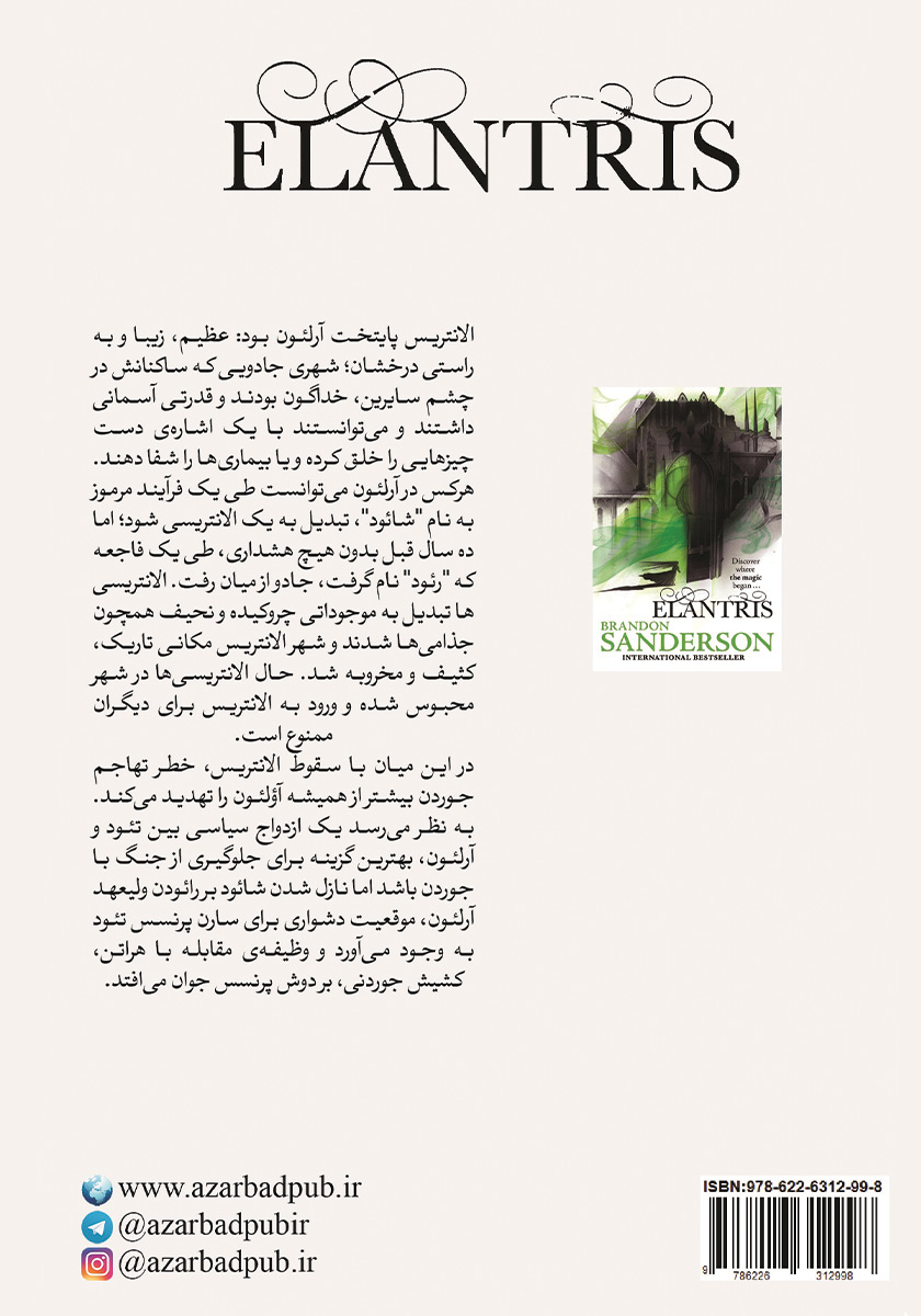 پشت جلد کتاب الانتریس