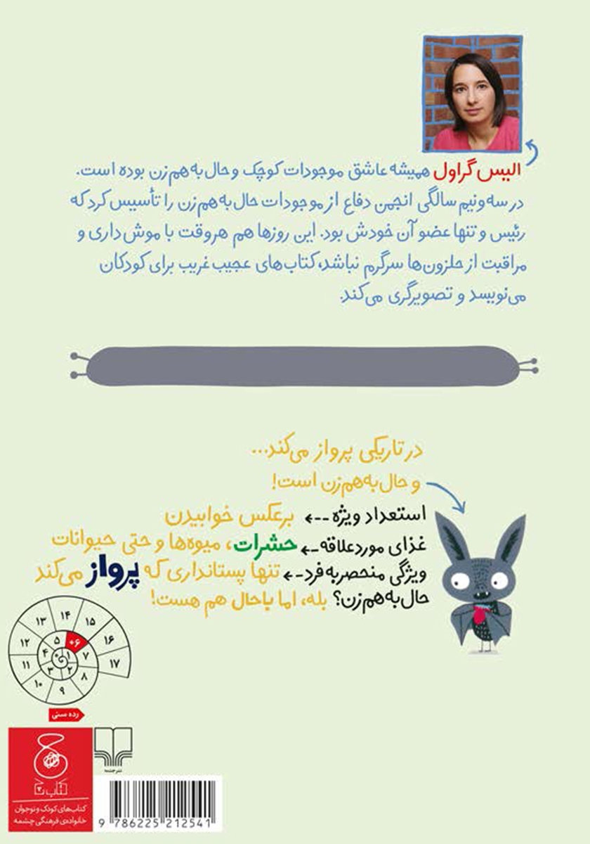 پشت جلد کتاب خفاش