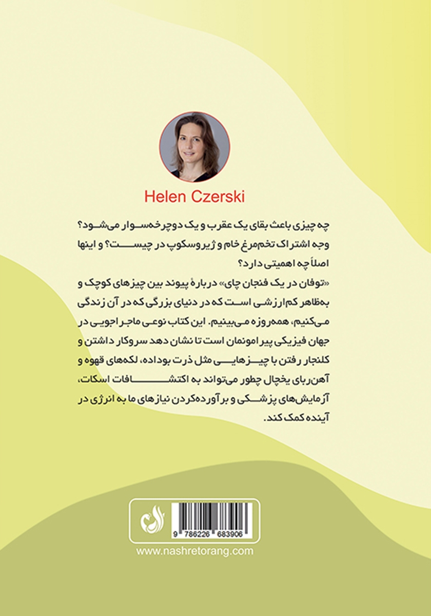 پشت جلد کتاب کتاب توفان در یک فنجان چای