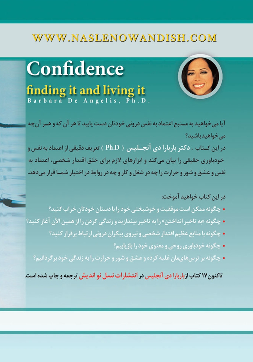 پشت جلد کتاب اعتماد به نفس؛ دستیابی به آن و زندگی با آن
