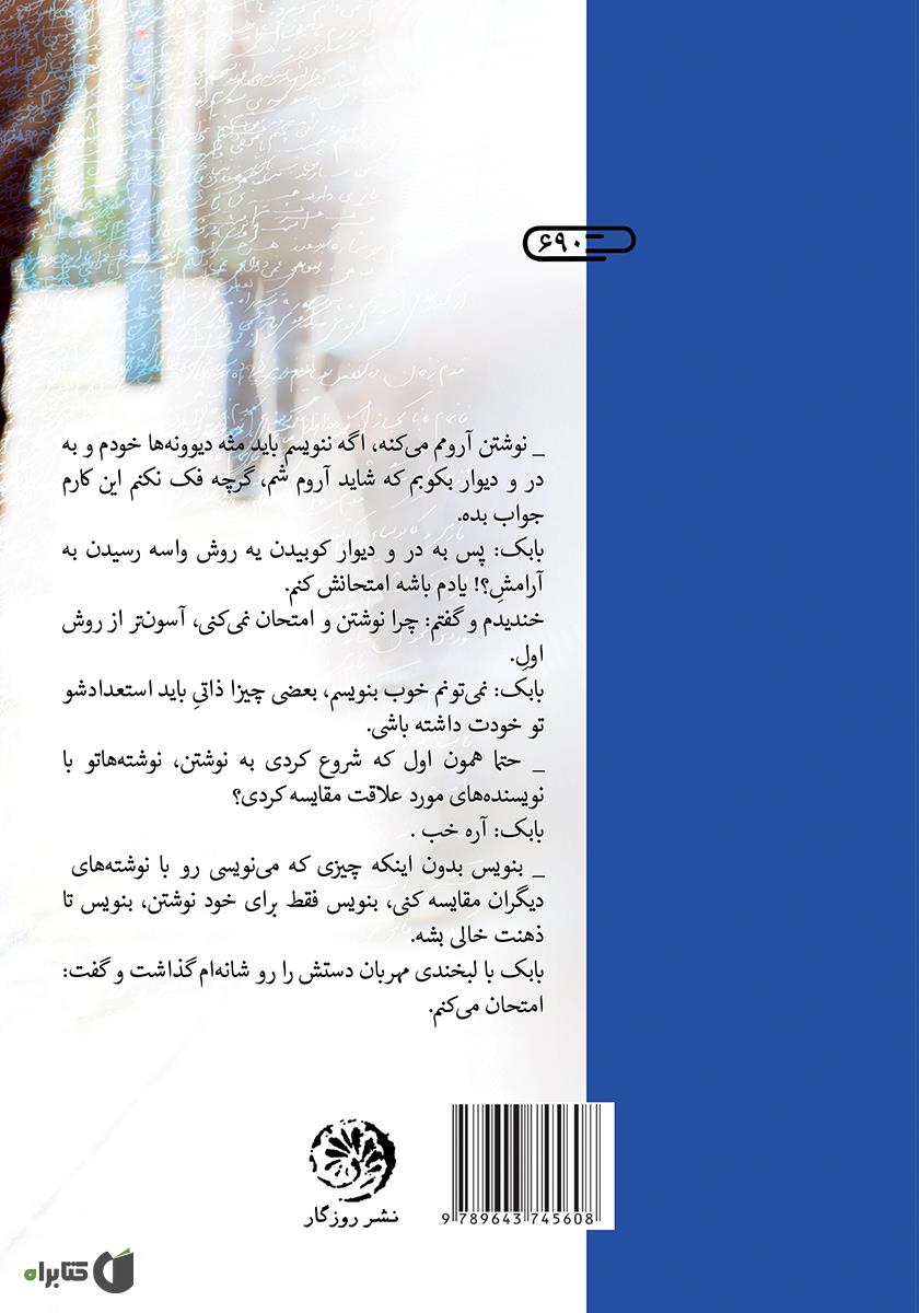 پشت جلد کتاب قصهای برای پیادهرو