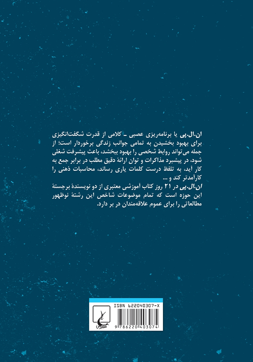پشت جلد کتاب ان. ال. پی در 21 روز
