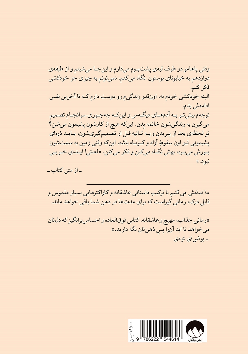 پشت جلد کتاب ما تمامش می‌کنیم