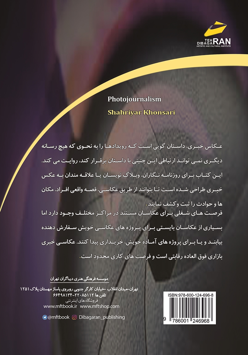 پشت جلد کتاب کتاب عکاسی خبری