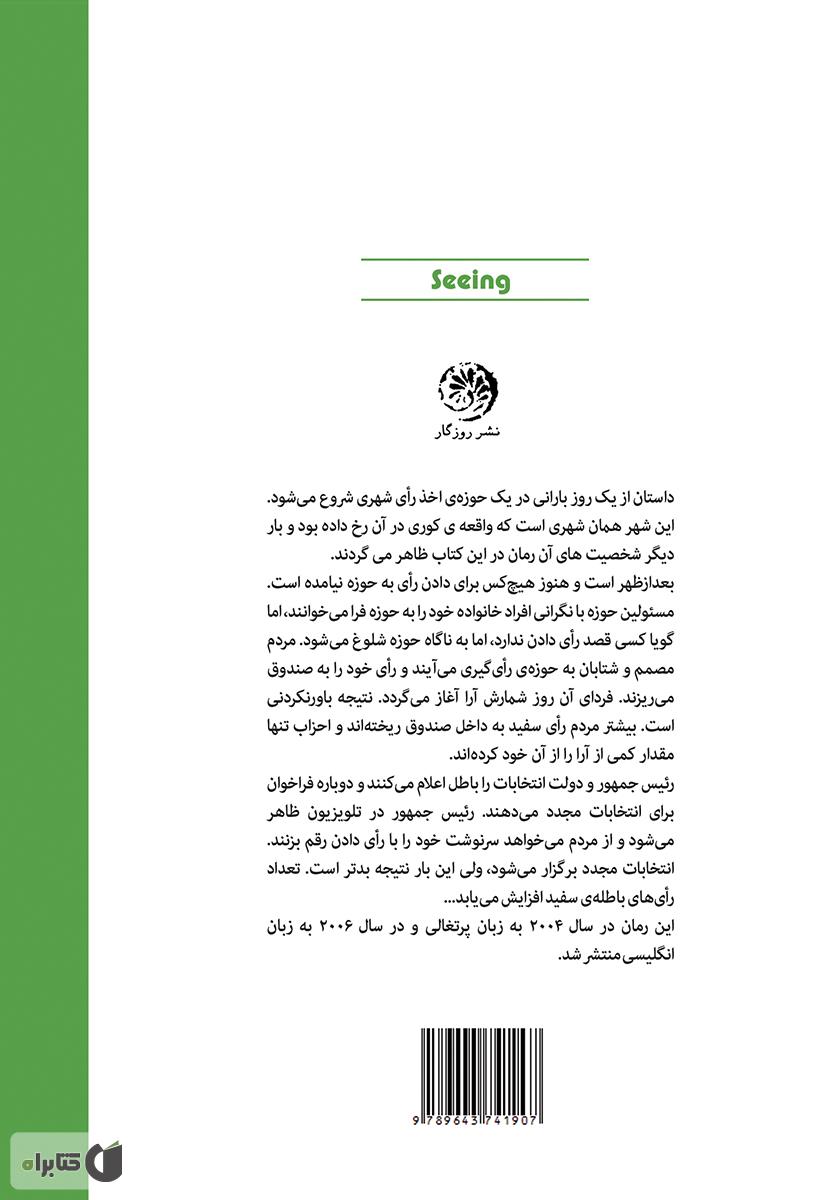 پشت جلد کتاب بینایی