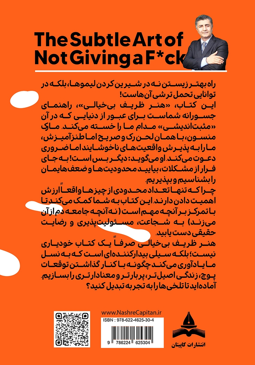 پشت جلد کتاب هنر ظریف بیخیالی