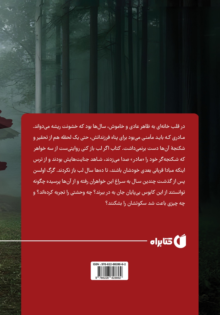 پشت جلد کتاب اگر لب باز کنی