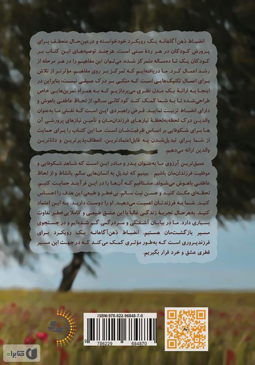 پشت جلد کتاب انضباط ذهن آگاهانه