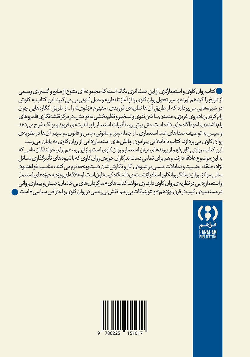پشت جلد کتاب روان‌کاوی و استعمارگری