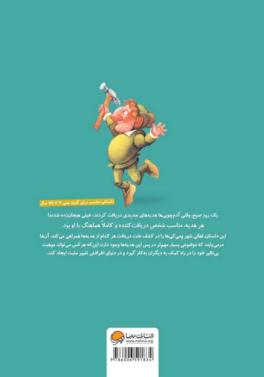 پشت جلد کتاب هدیهی مخصوص تو