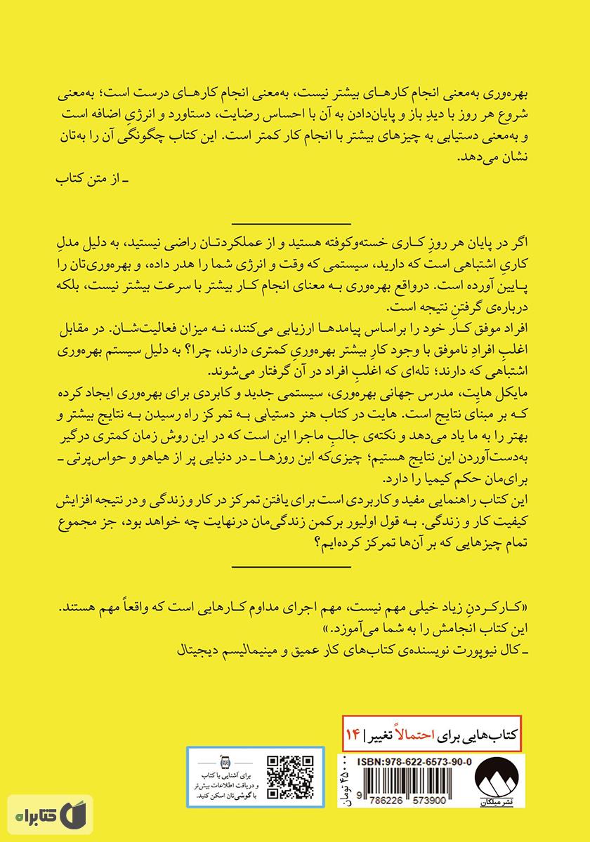 پشت جلد کتاب هنر دستیابی به تمرکز