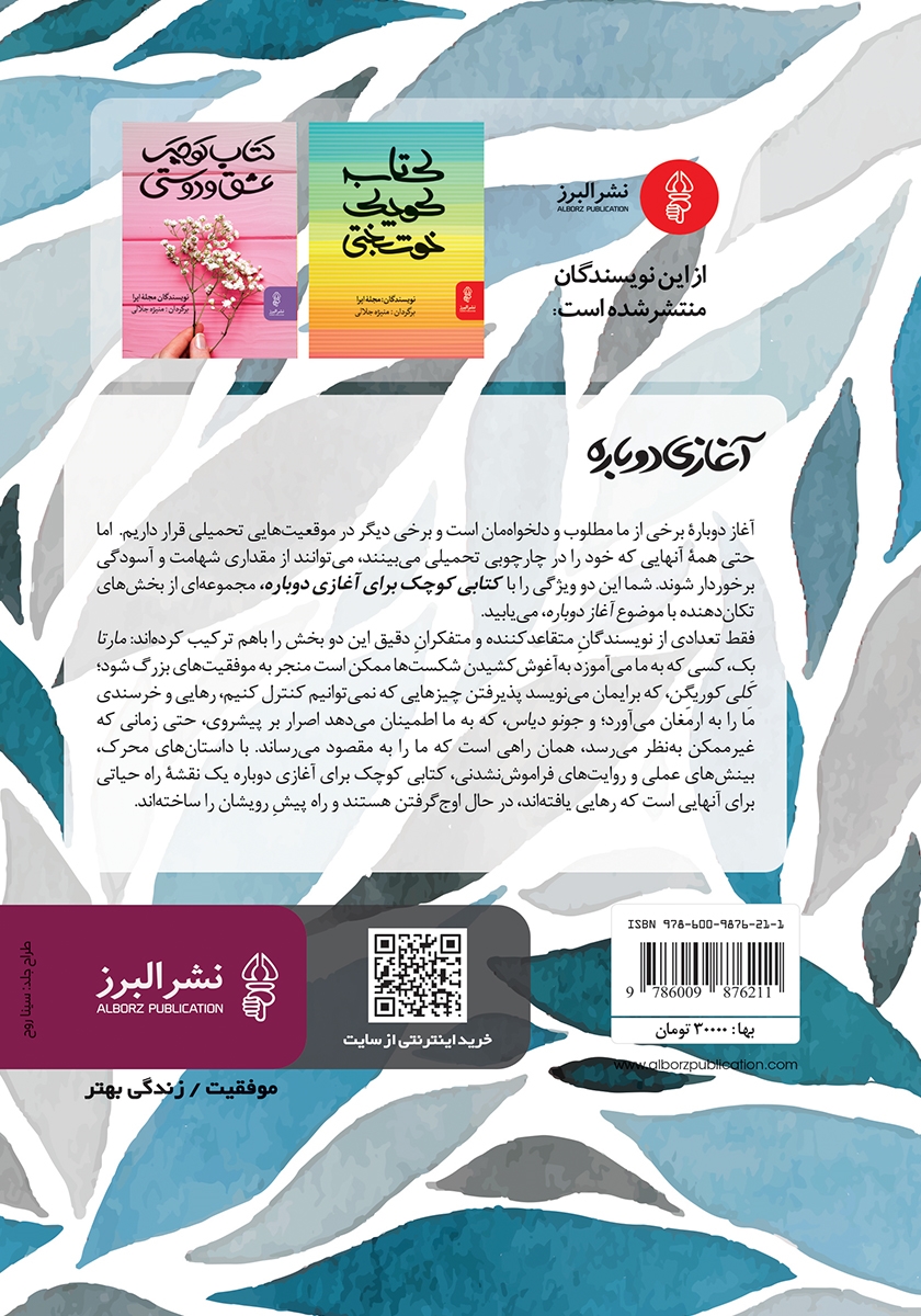 پشت جلد کتابی کوچک برای آغازی دوباره