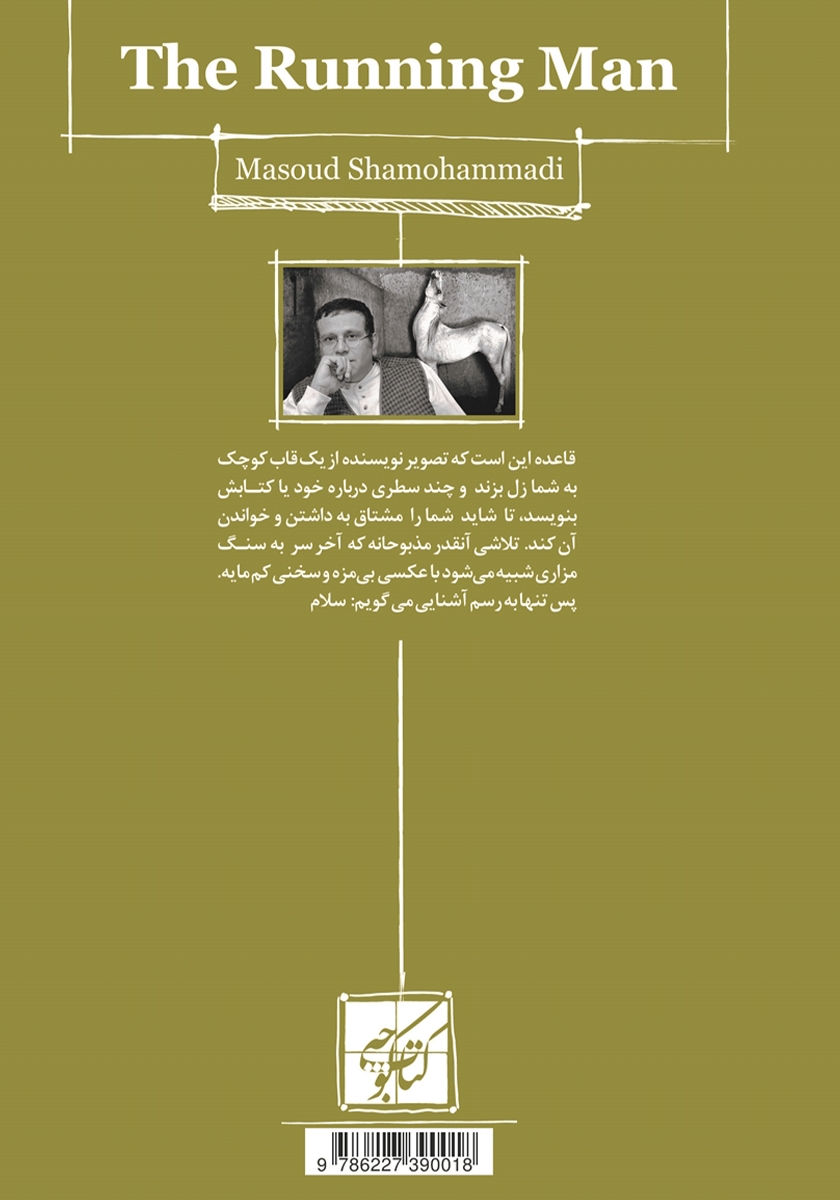 پشت جلد کتاب مرد دونده