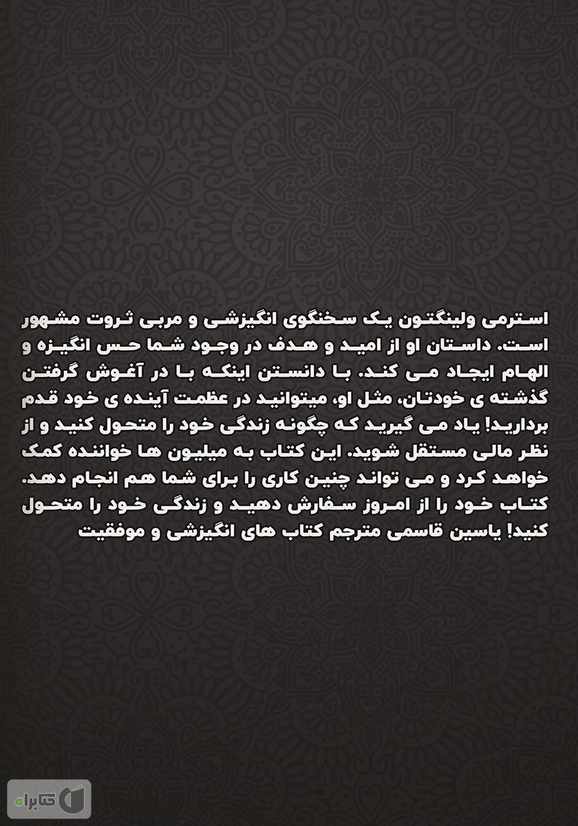 پشت جلد کتاب 9 قانون موفقیت: جذب سلامتی، عشق، آرامش و موفقیتی که شما میخواهید