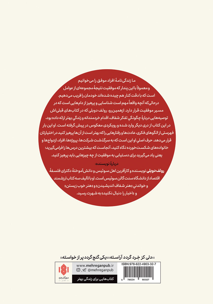 پشت جلد کتاب کارهایی که نباید انجام داد