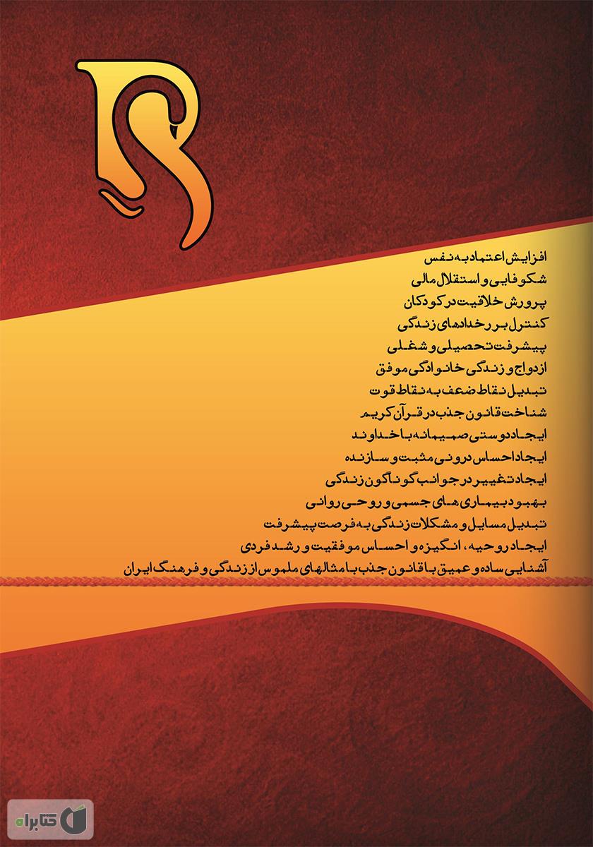 پشت جلد کتاب برنده