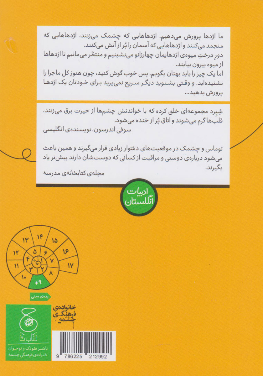 پشت جلد کتاب پسری که خواب اژدها میدید 4