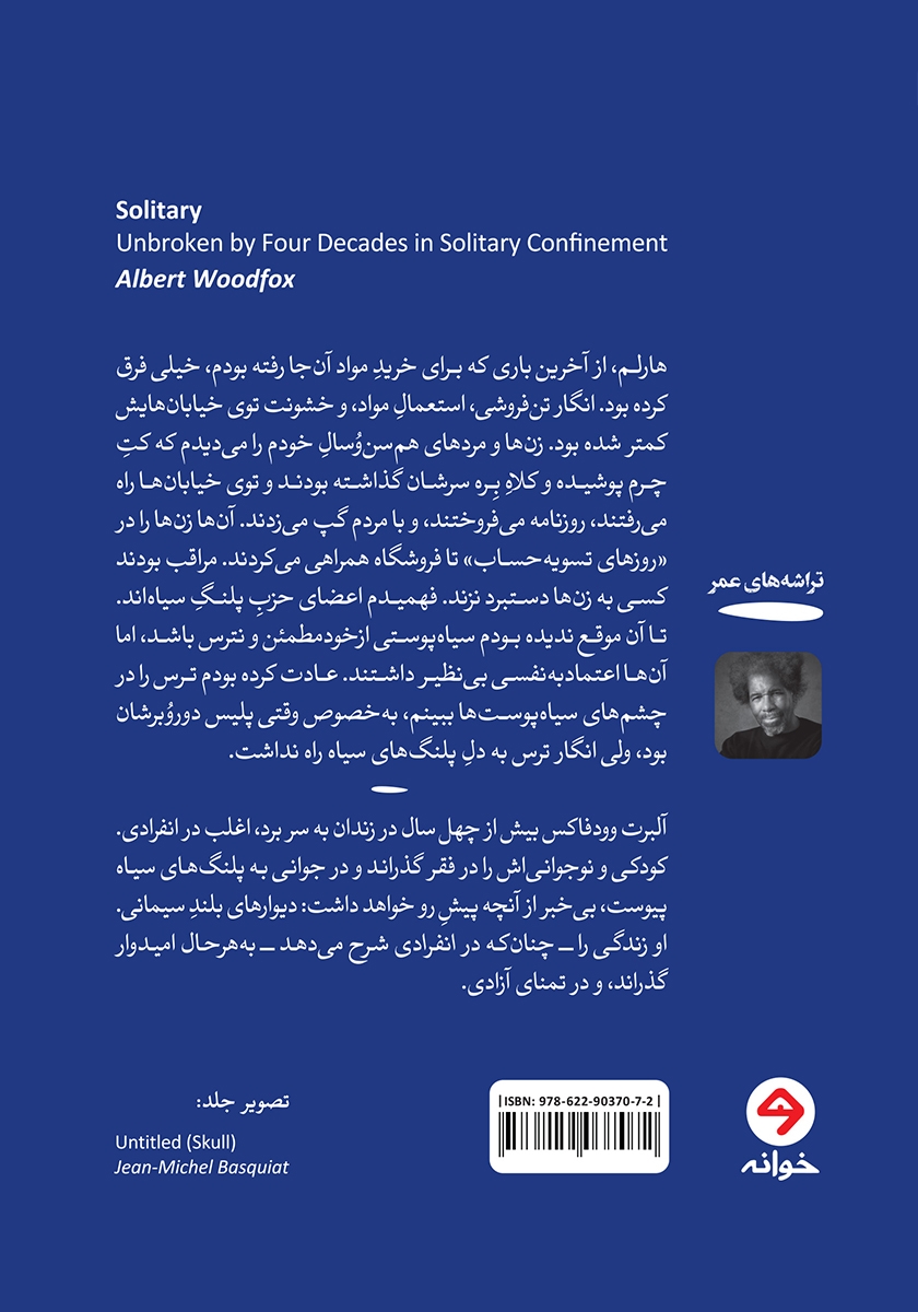 پشت جلد کتاب کتاب انفرادی