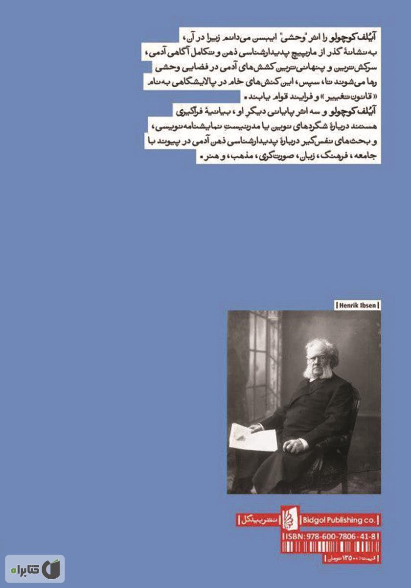 پشت جلد کتاب آیلف کوچولو