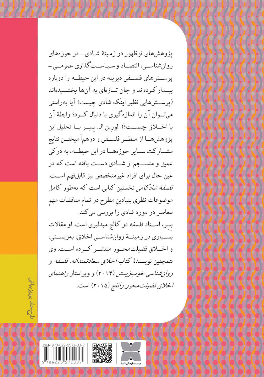پشت جلد کتاب کتاب فلسفه شادکامی