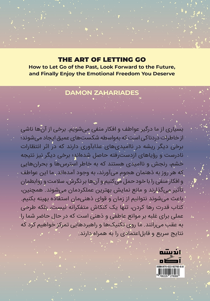 پشت جلد کتاب قدرت رها کردن
