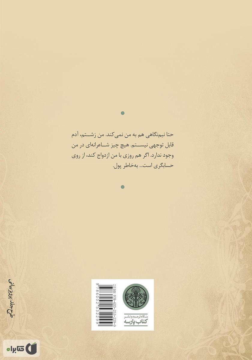 پشت جلد کتاب وحشی