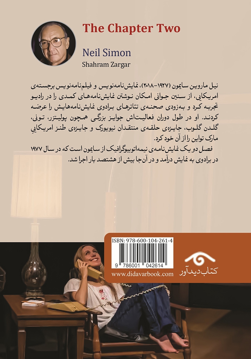 پشت جلد کتاب فصل دو