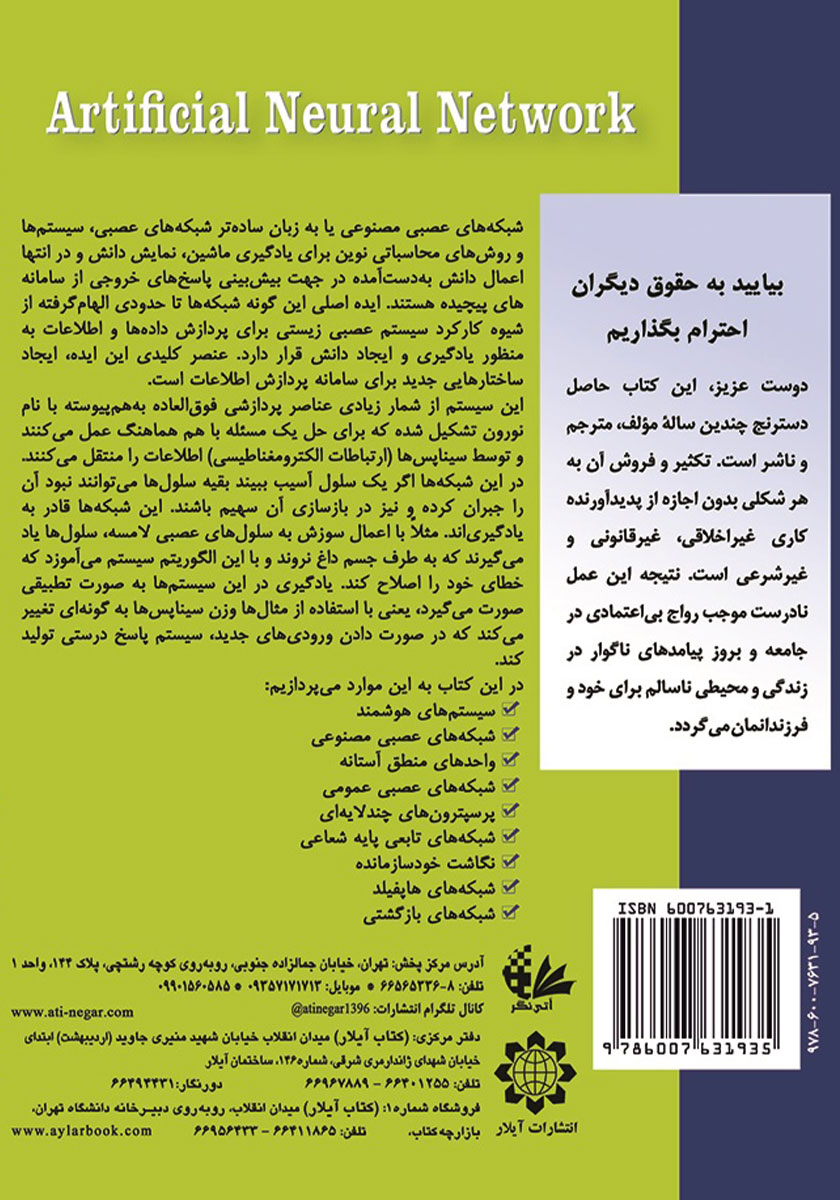 پشت جلد کتاب شبکه‌های عصبی