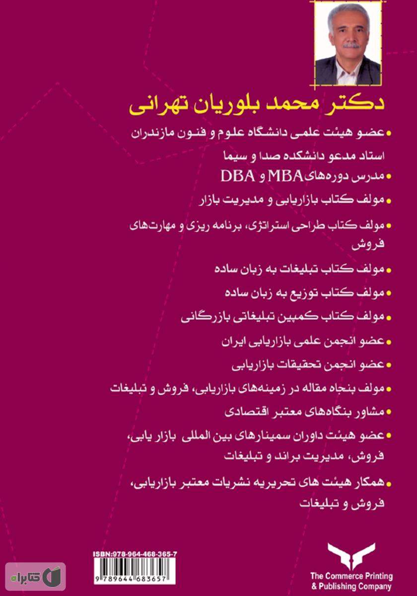 پشت جلد کتاب بازاریابی خدمات به زبان ساده