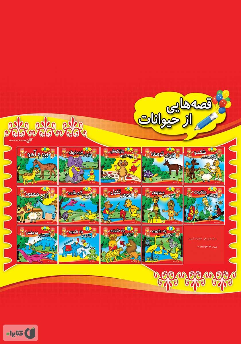 پشت جلد کتاب میمون مهربون