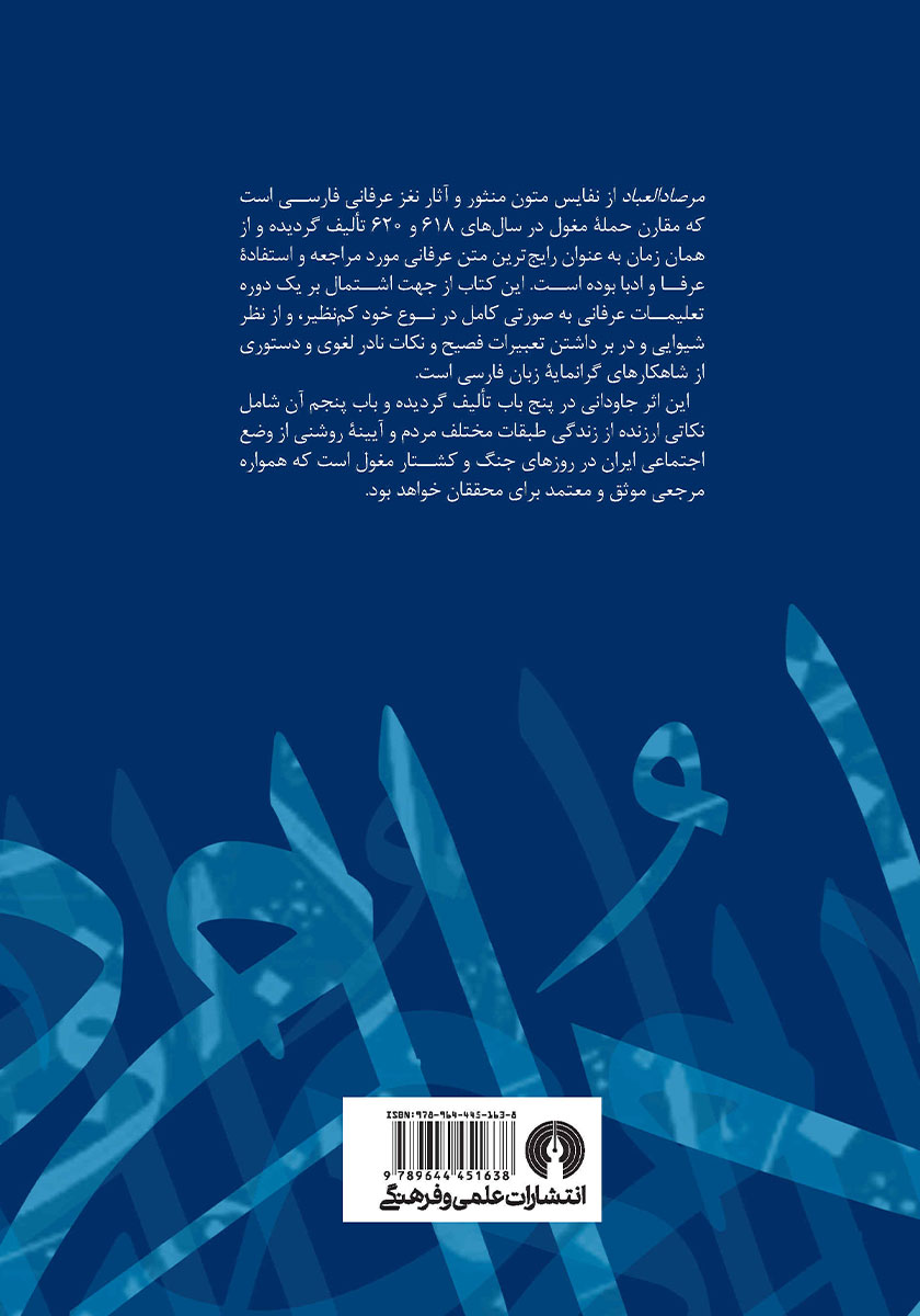 پشت جلد کتاب کتاب مرصادالعباد