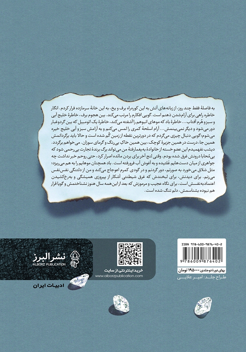پشت جلد کتاب رقص شیطان: جلد دوم