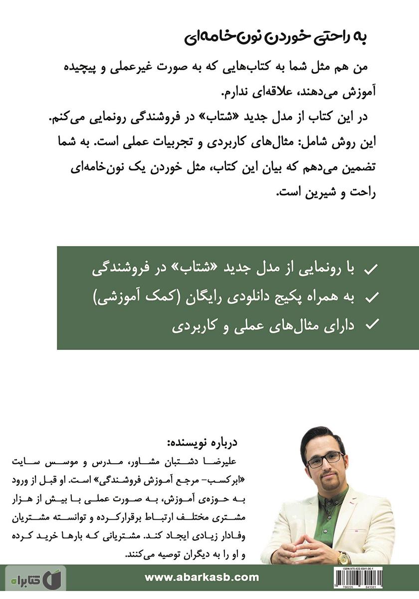 پشت جلد کتاب به راحتی خوردن نون خامهای مشتری را تبدیل به خریدار کنیم