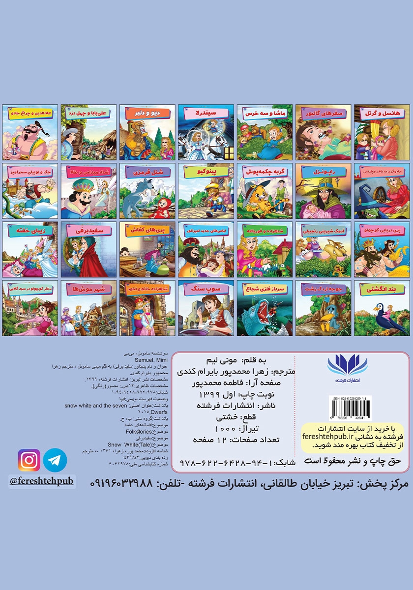 پشت جلد کتاب سفید برفی