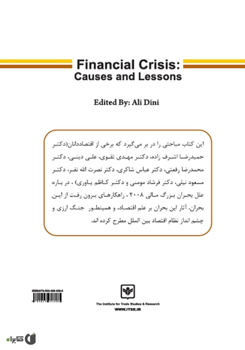 پشت جلد کتاب بحران بزرگ مالی: علتها و درسها