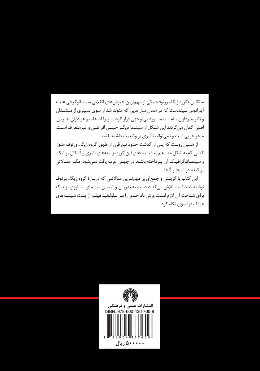 پشت جلد کتاب پایان یک آغاز