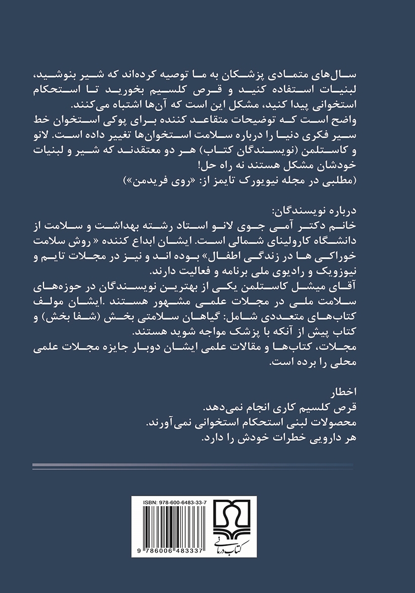 پشت جلد کتاب کتاب راه استحکام استخوانها و درمان پوکی استخوان