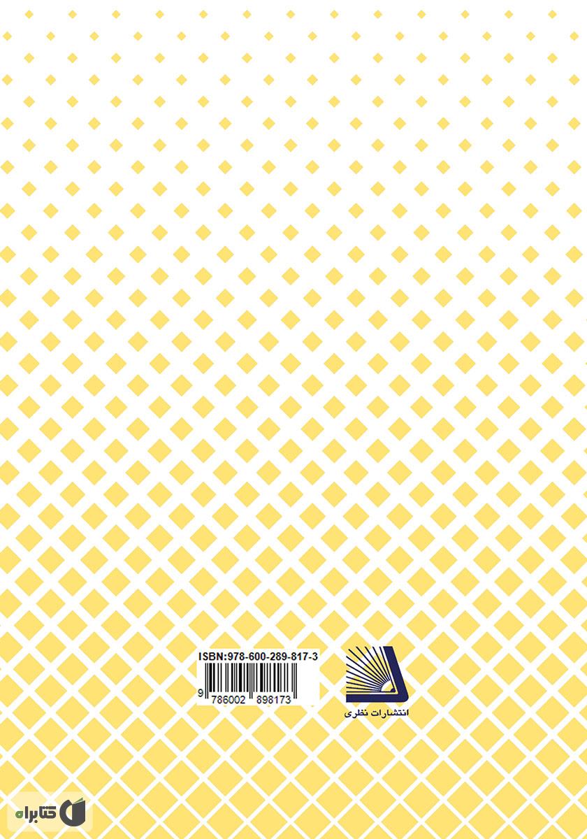 پشت جلد کتاب کتاب مقایسه سه سبک درمانی: (گروه درمانی شناختی - رفتاری، دارو درمانی و دارونما) در کاهش اضطراب بیماران سوء مصرف مواد