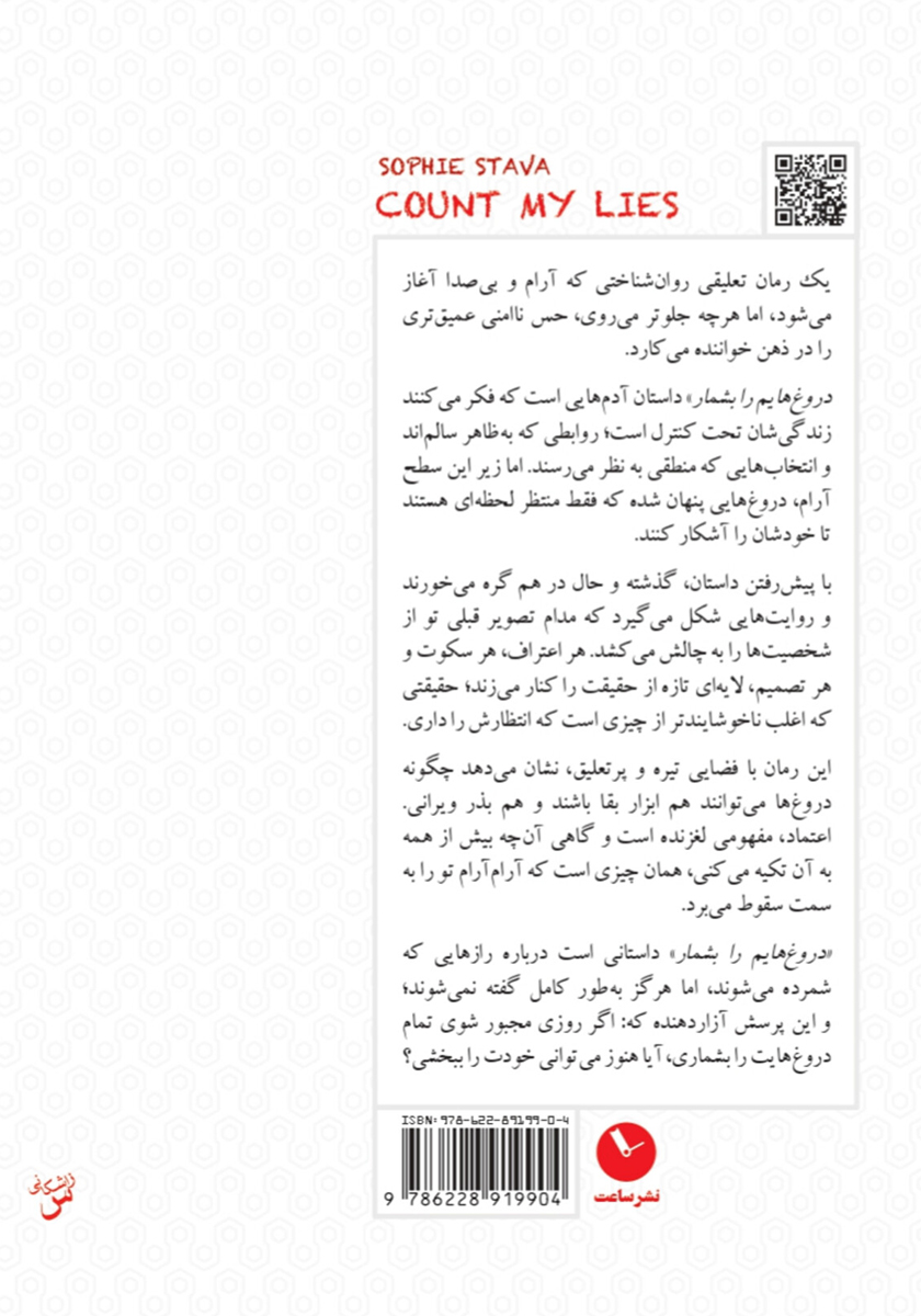 پشت جلد کتاب کتاب دروغهایم را بشمار