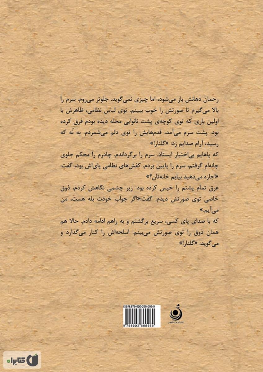 پشت جلد کتاب کتاب کوچه آژیر می کشد