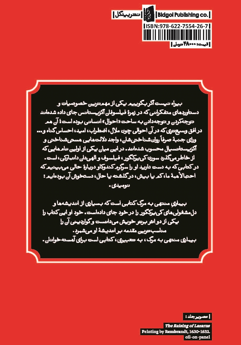 پشت جلد کتاب بیماری منتهی به مرگ